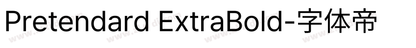 Pretendard ExtraBold字体转换 Pretendard ExtraBold字体转换